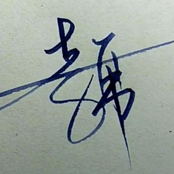 傻人有傻福🐂