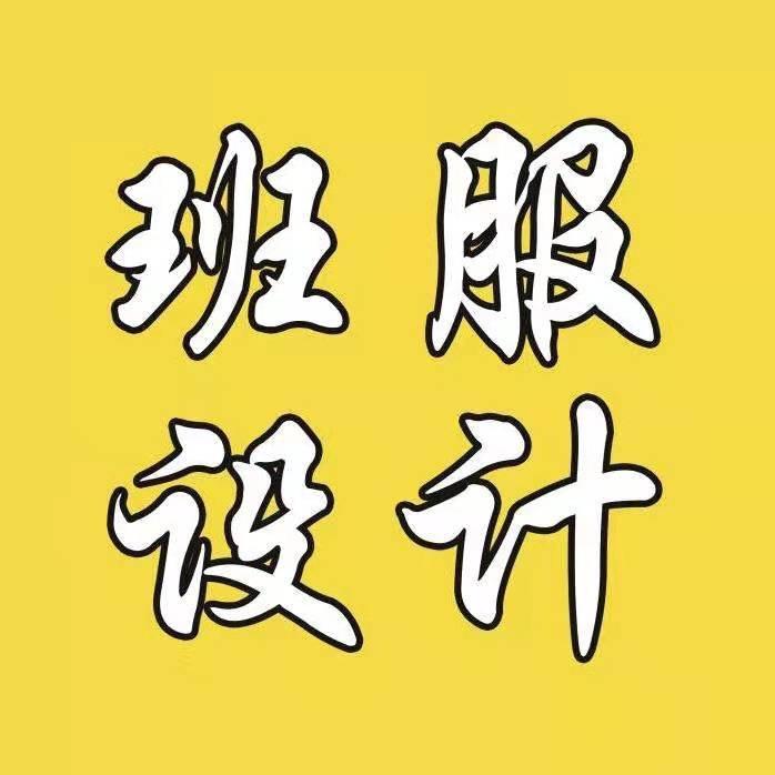 紫芒星班服设计