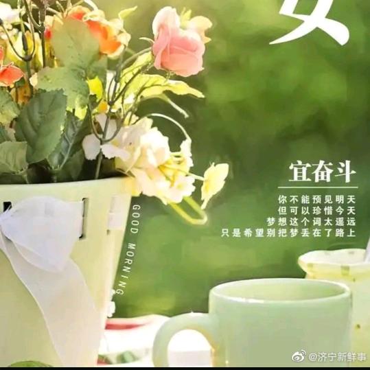 珍惜