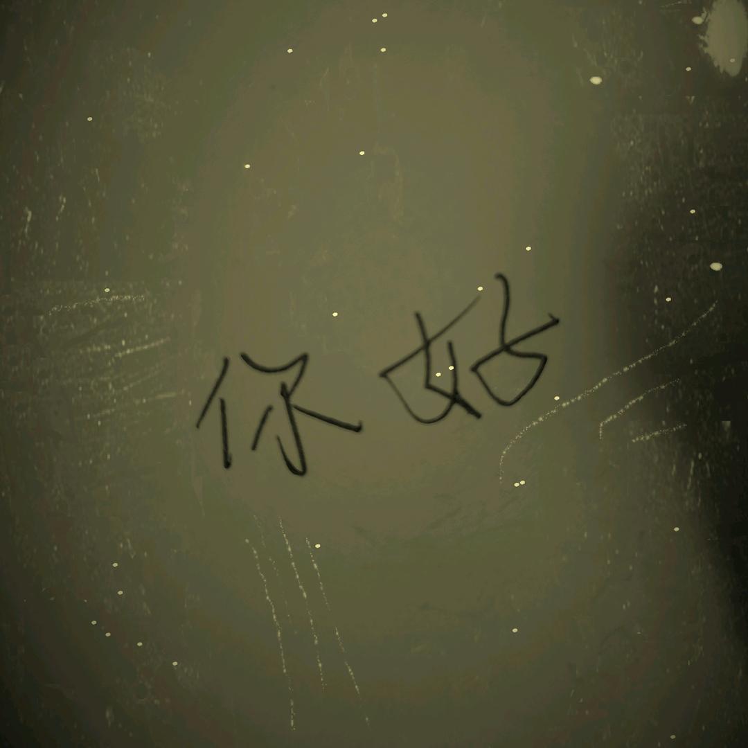 邋遢大王和小邋遢