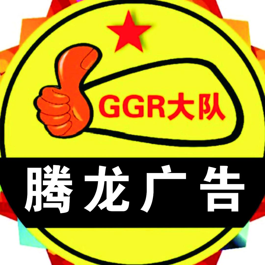 延津县腾龙广告装饰门市部