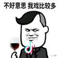 @没事偷着乐