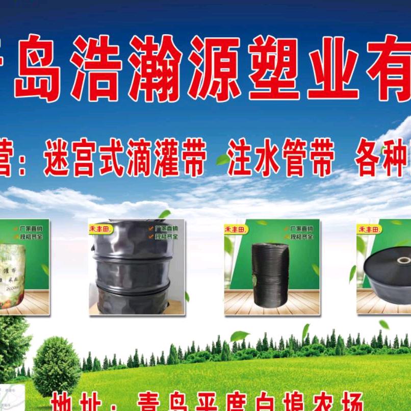 青岛浩瀚源塑业有限公司