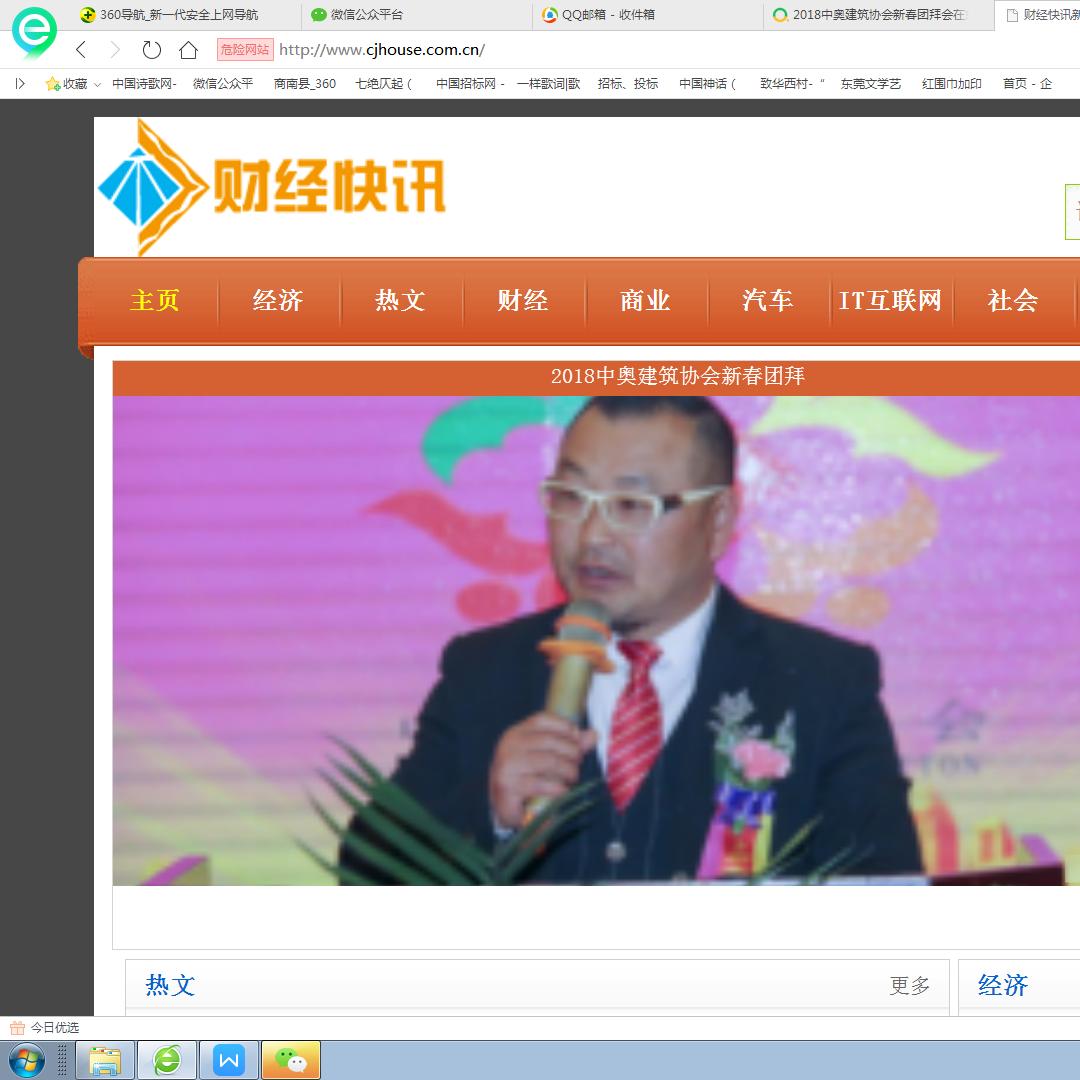 李景法、中奥建筑、兴艺建筑装饰、中工建材