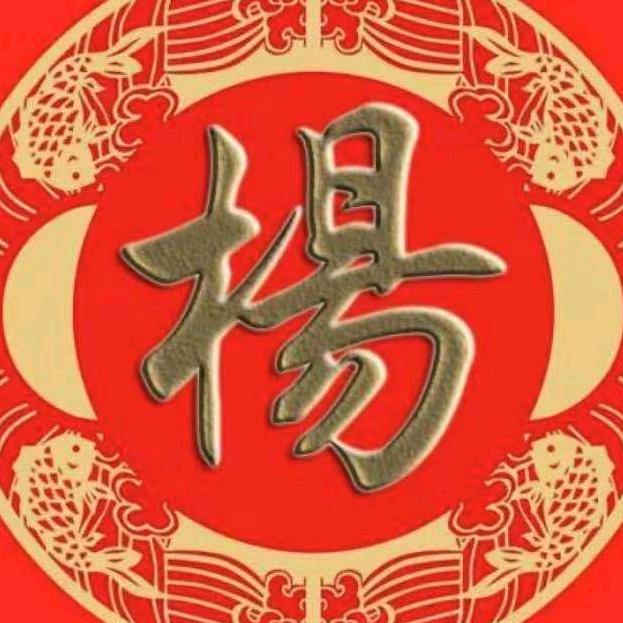 开心就好