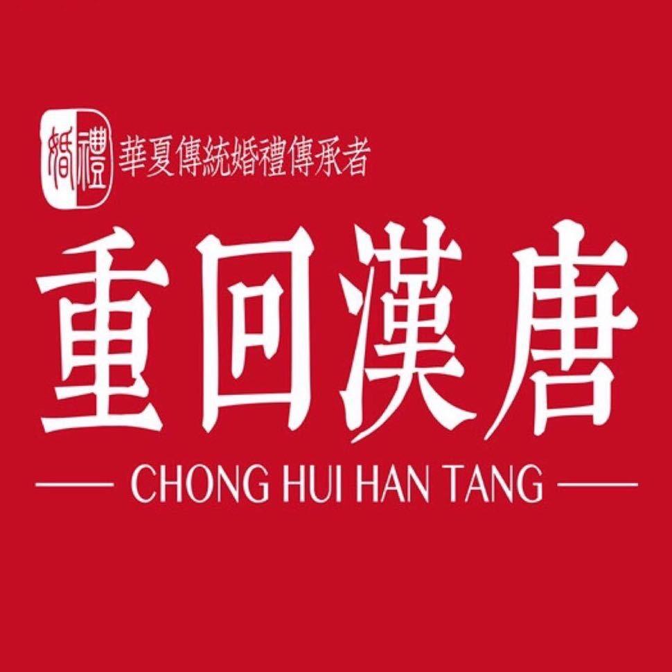 重回汉唐汉式婚礼策划
