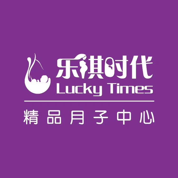 乐祺时代母婴护理服务(烟台)有限公司