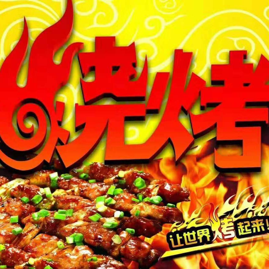 阳谷县博济桥办事处清河东路家家亲烫菜坊