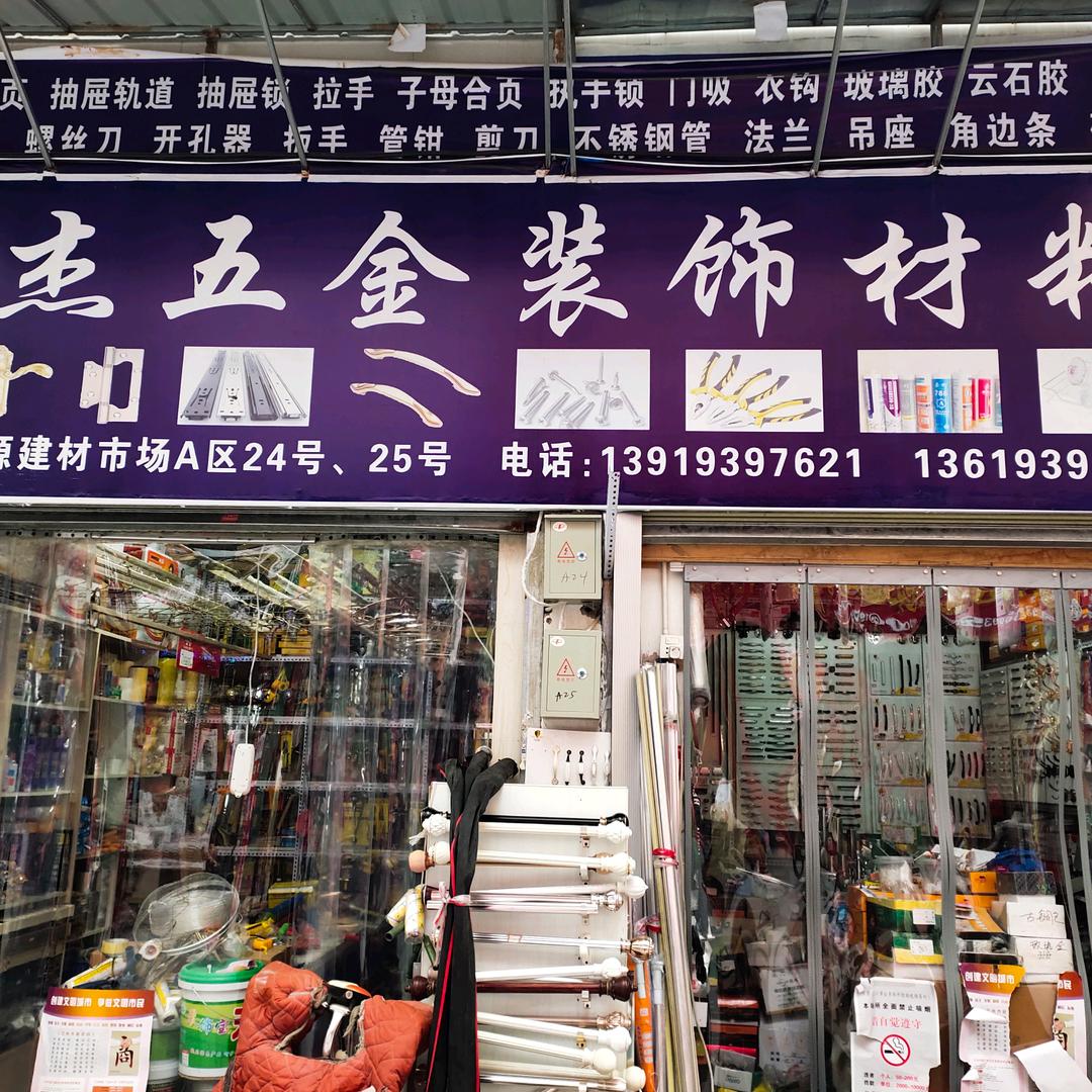 明杰五金