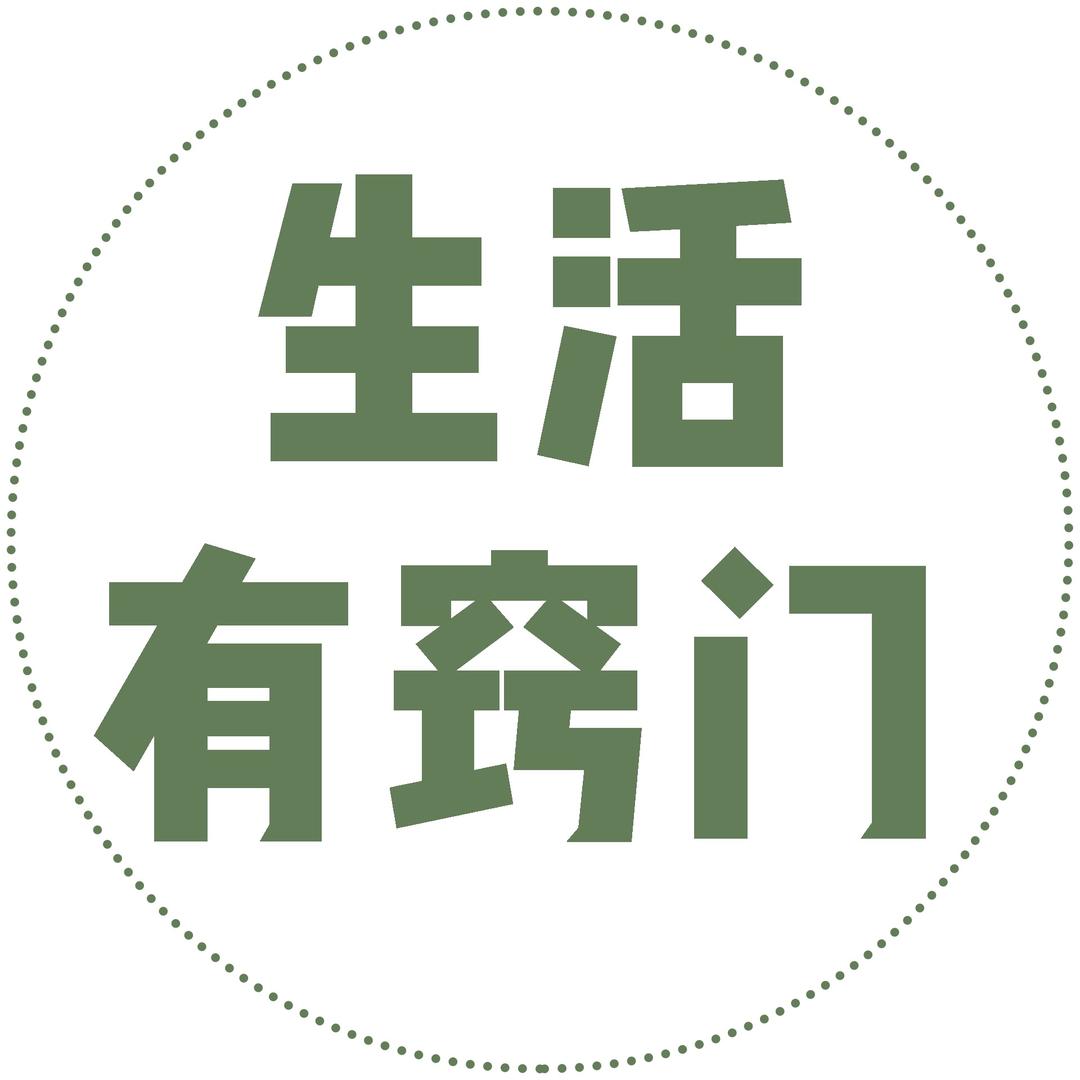 生活有窍门(收徒)
