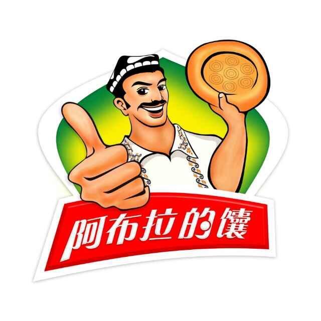 新疆阿布拉的馕连锁有限公司
