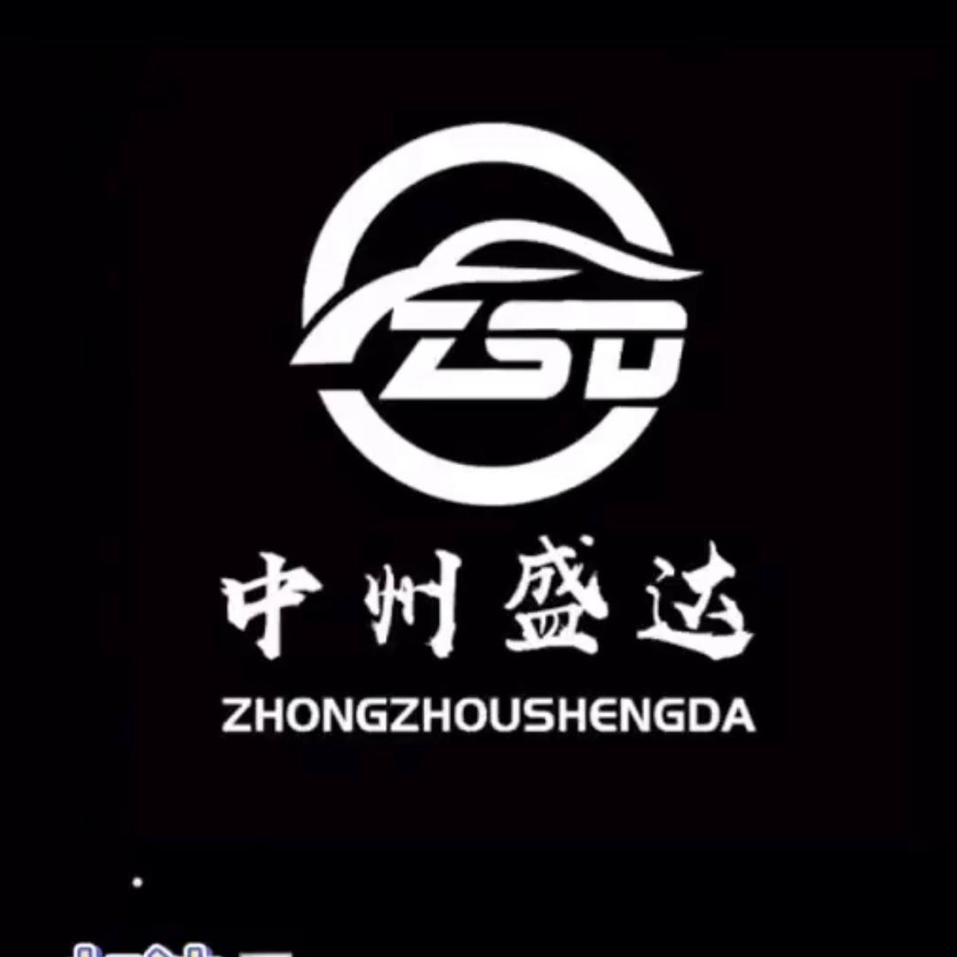 凉山中州盛达汽车销售服务有限公司