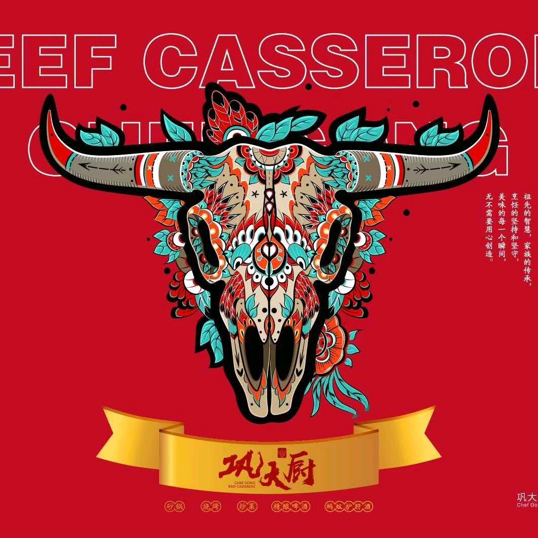巩大厨全牛宴