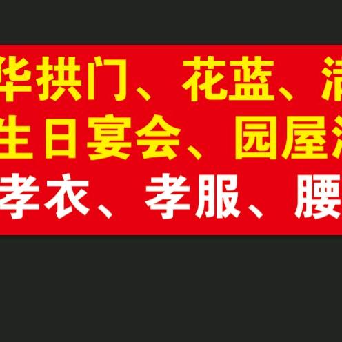 婚庆策划