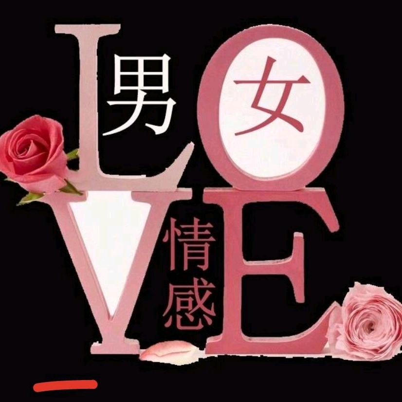 男女情感