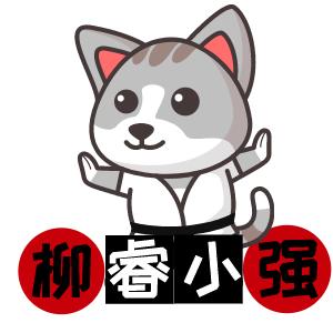 柳睿小强