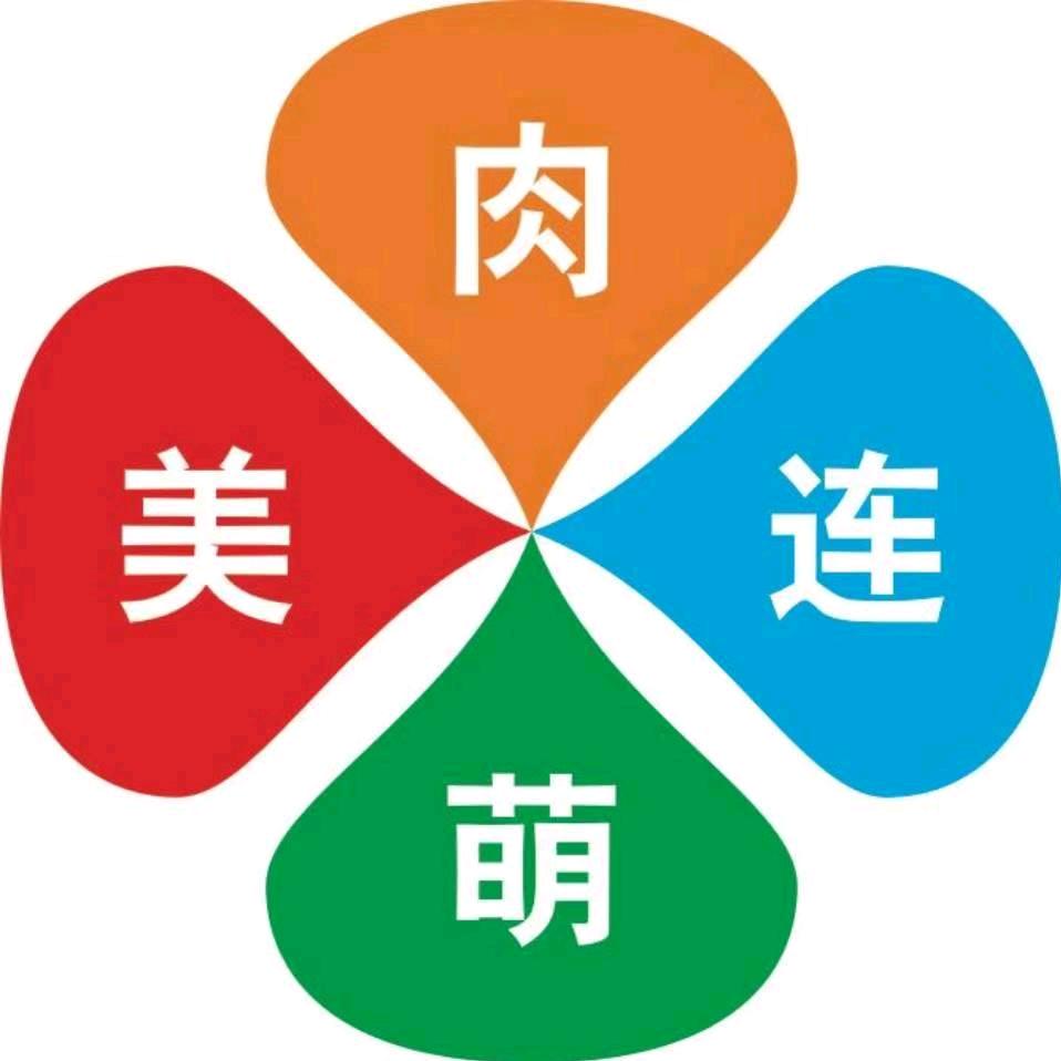美肉连萌花卉