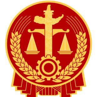 澧县法院