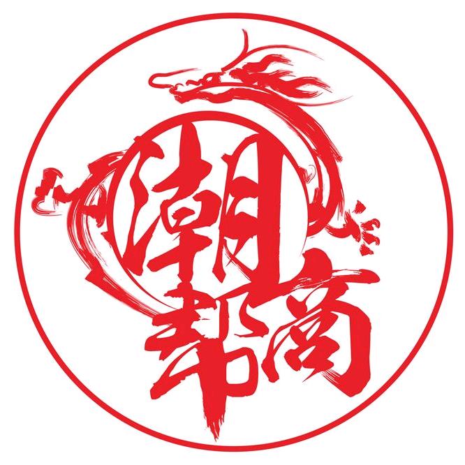 潮商帮