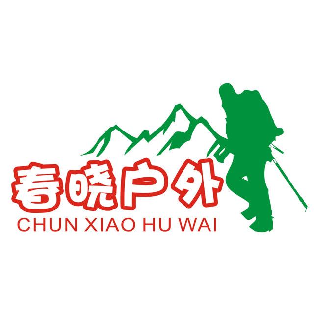 北京春晓部落旅行社有限公司