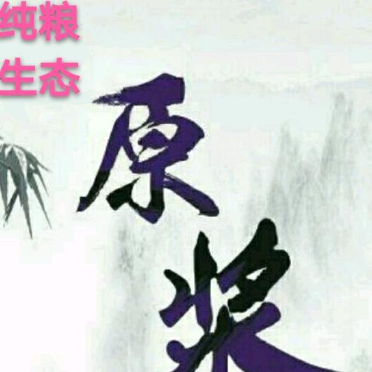 你有故事，我有酒