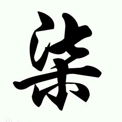 ღ᭄ꦿ柒࿐Ys