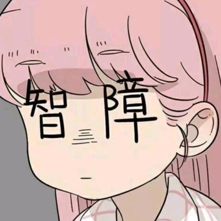 菱角的爱