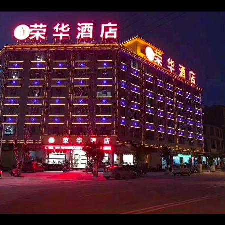 荣华酒店校长