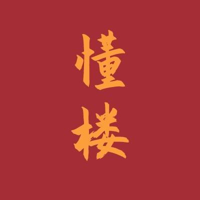 贵阳懂楼姐