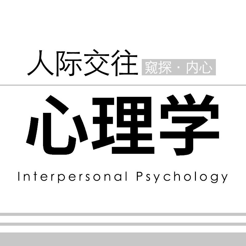 人际交往心理学(收徒)@抖音