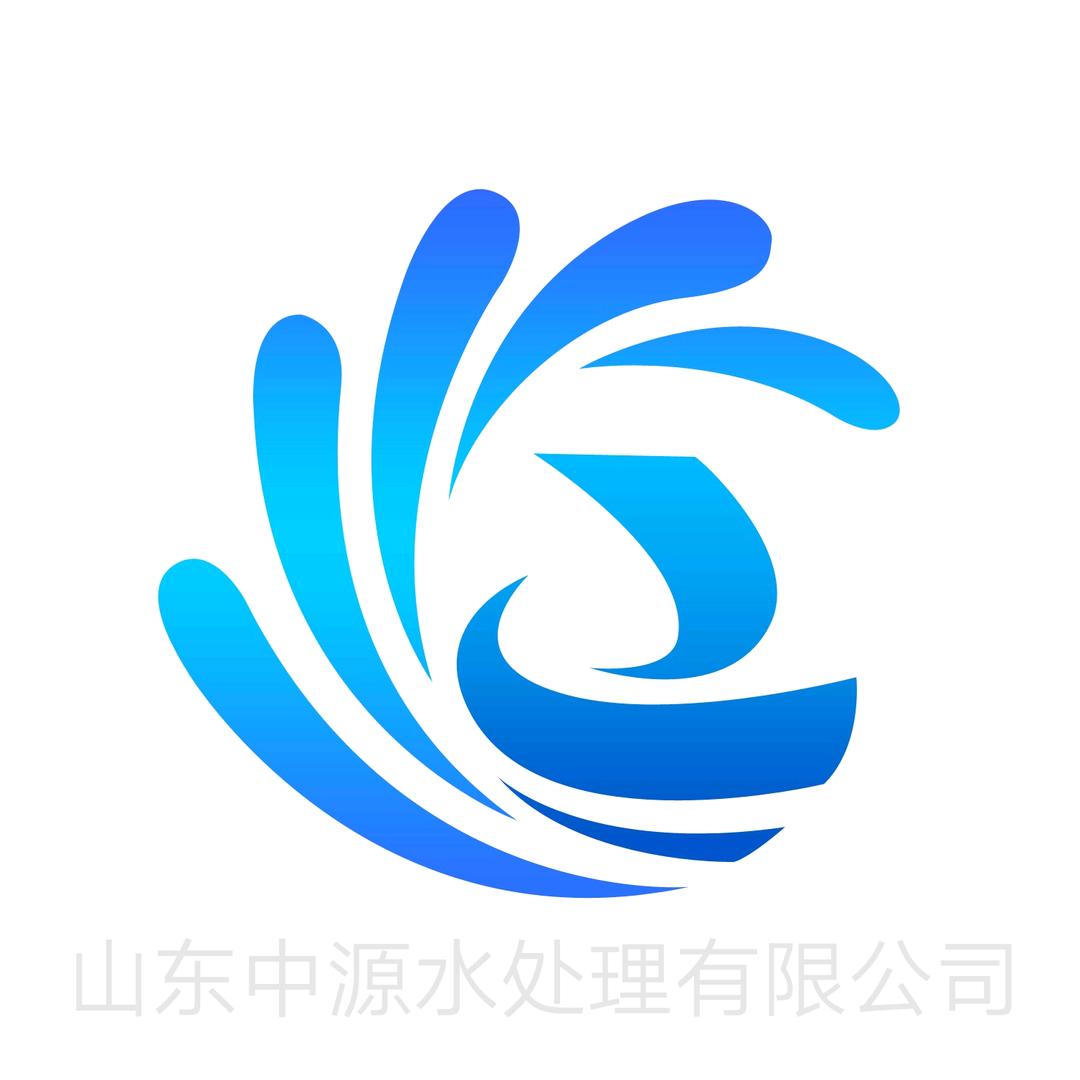 中源水处理