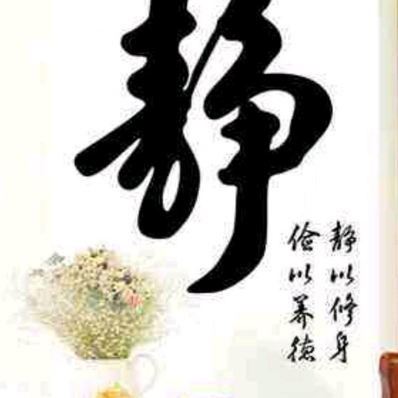 知足常乐