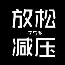 万物减压站(收徒)
