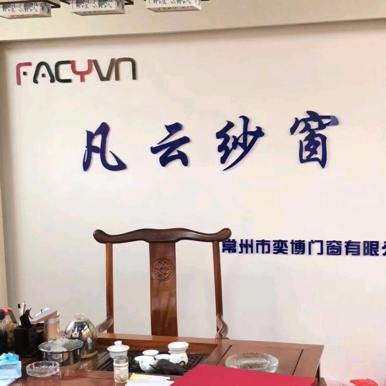 常州系统窗 凡云纱窗 防护网