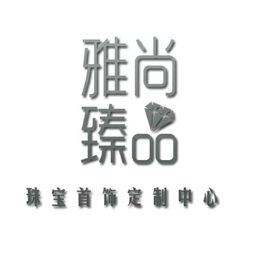 宜昌市玺玥珠宝有限公司