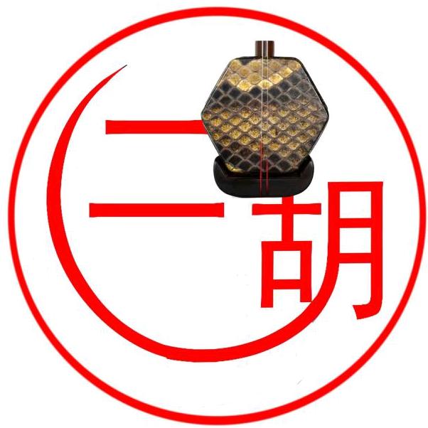 明泉二胡乐器