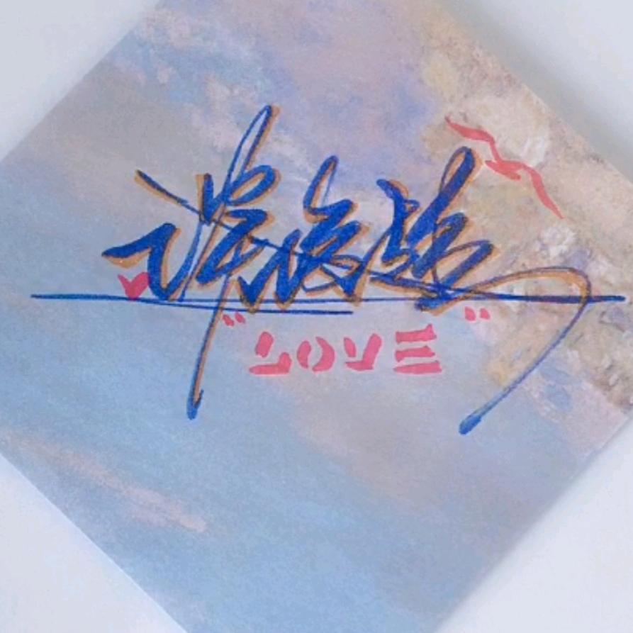 超哥☞