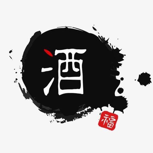 国家一级炸酒师