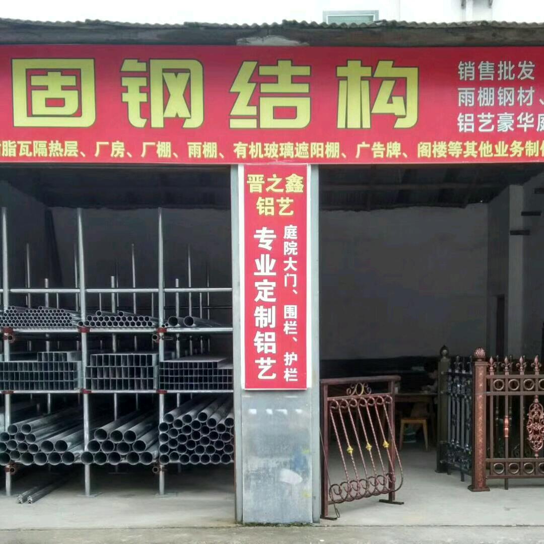 永固钢结构（佛山一全树脂瓦炎陵总经销）