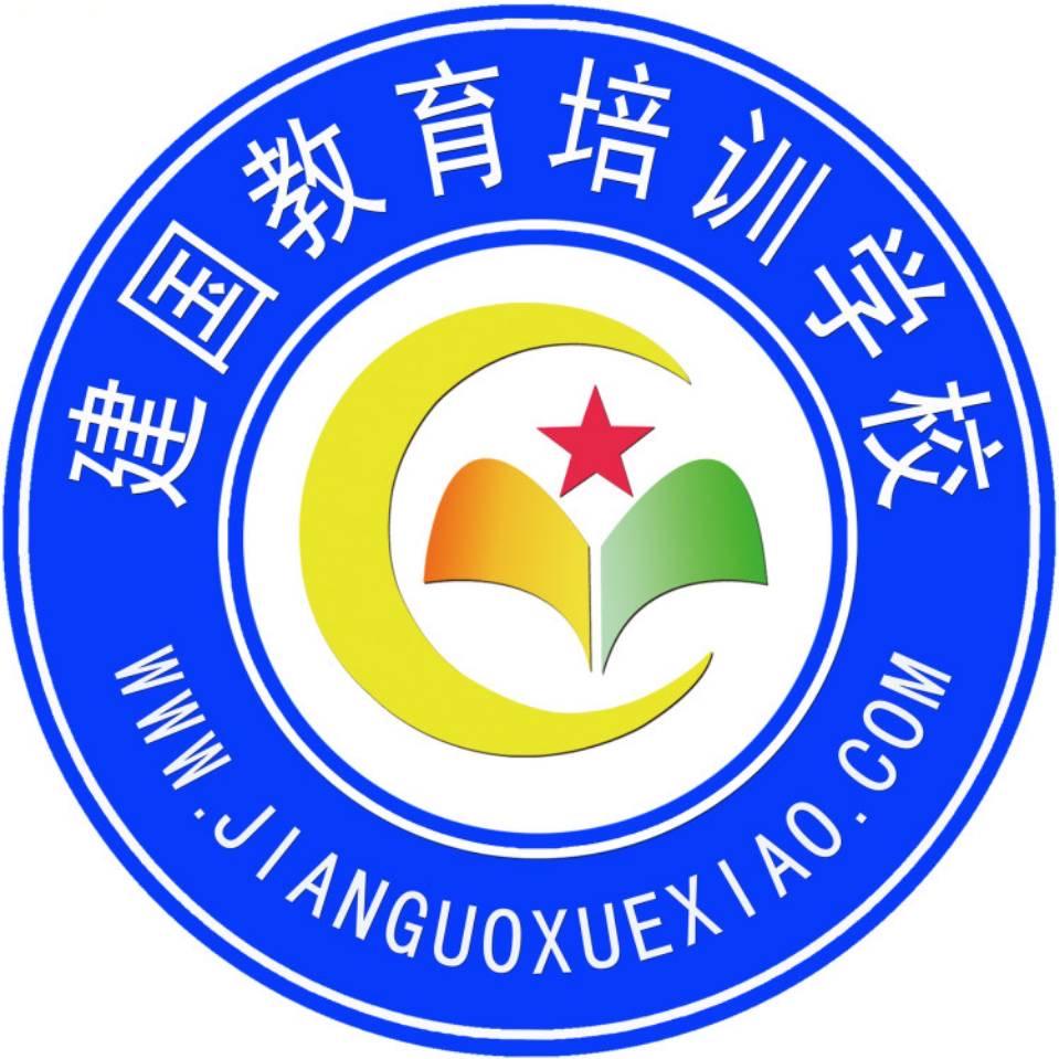 建国教育_北京电工焊工报考中