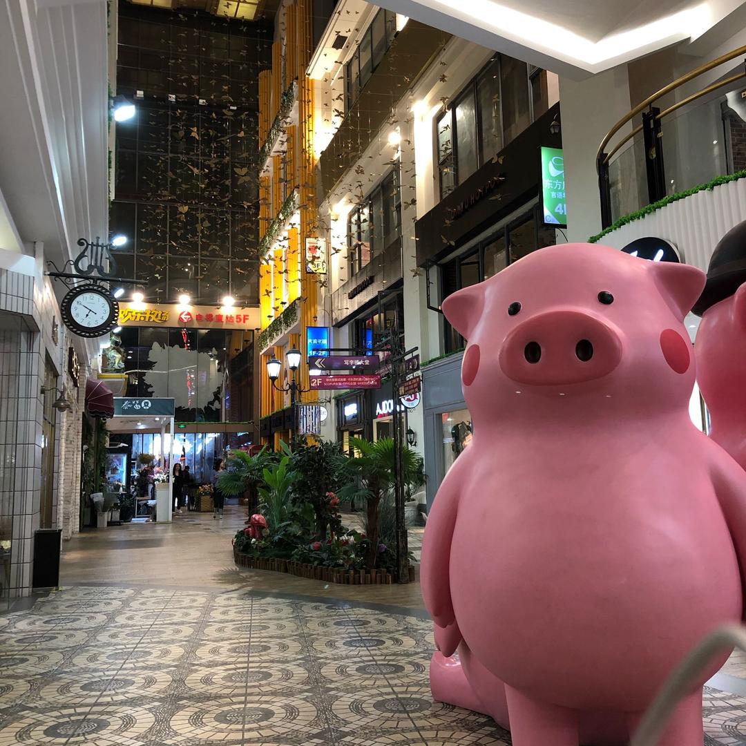 高兴
