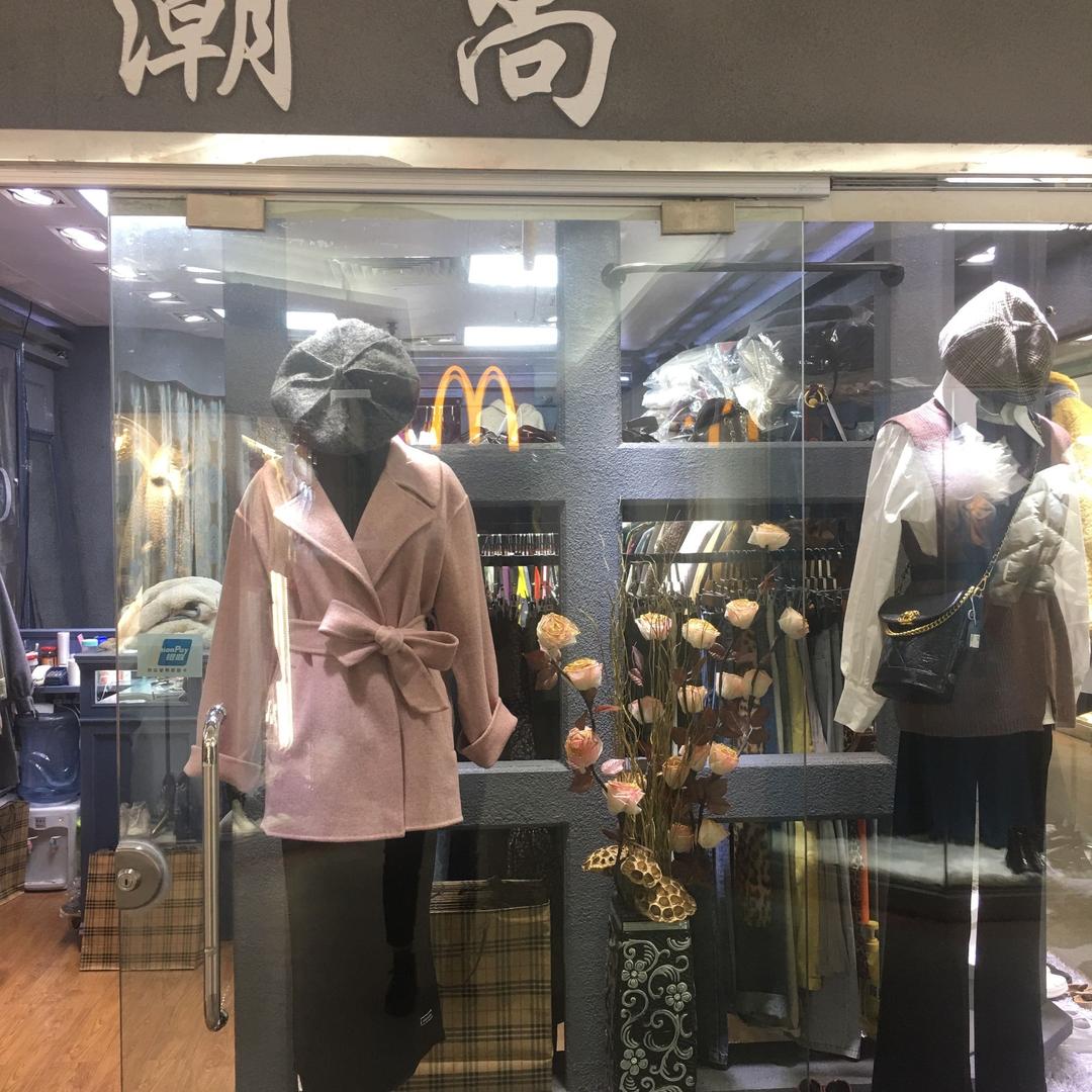 阿婵服装店