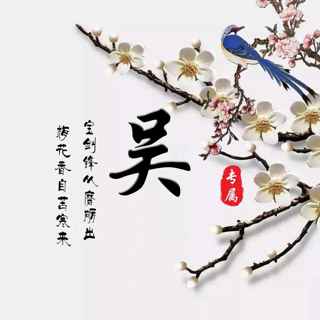 吴先生
