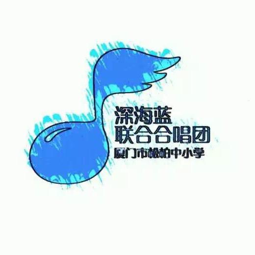 厦门深海蓝