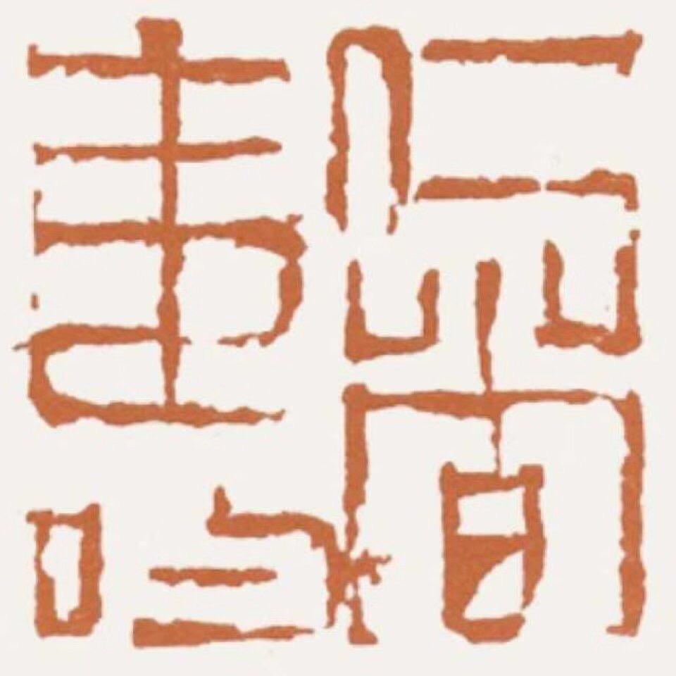 平遥画与框艺术装裱体验馆