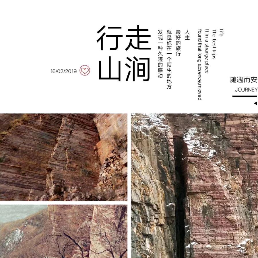 行走山涧