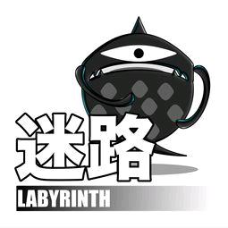 迷路
