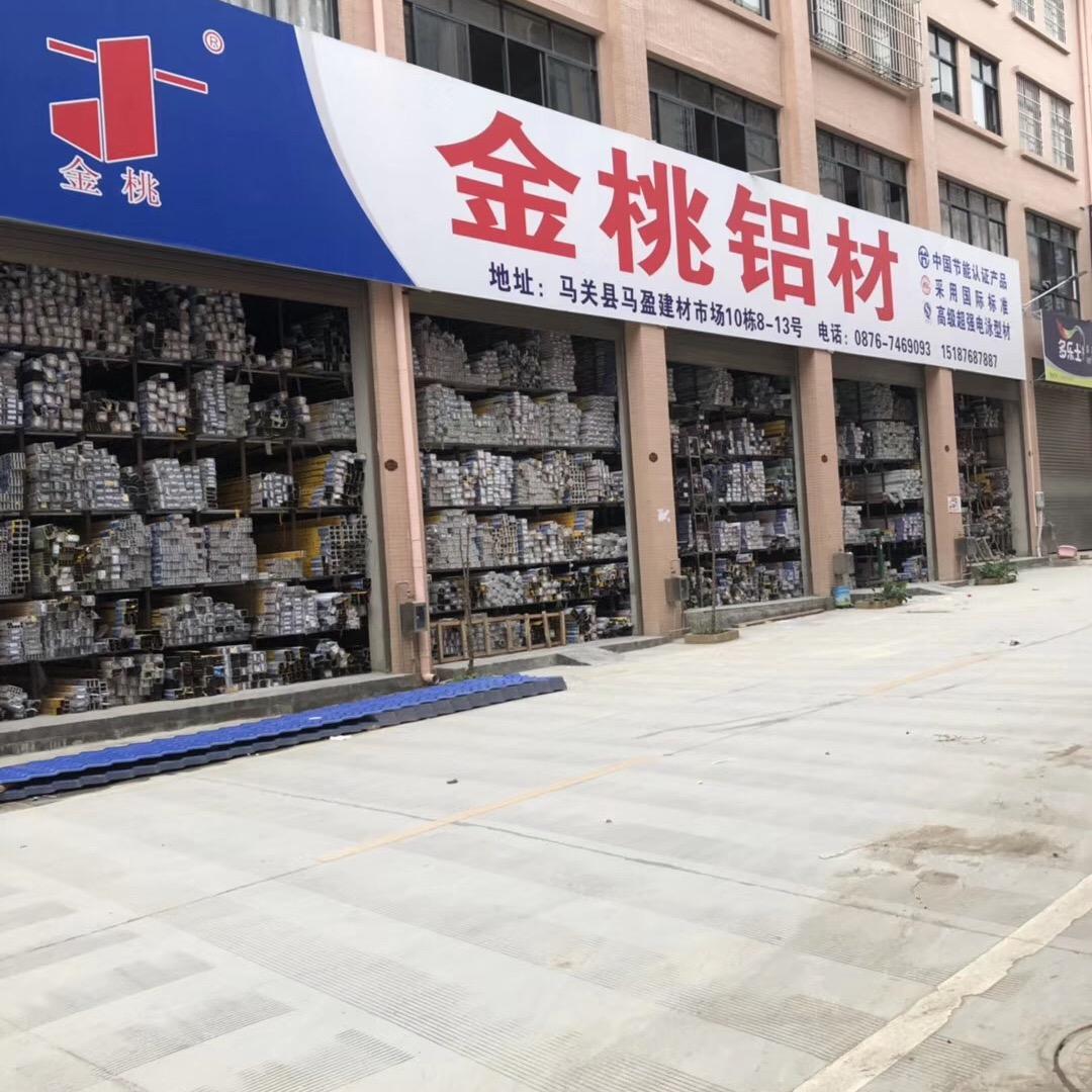 金桃铝材、玻铝钢化