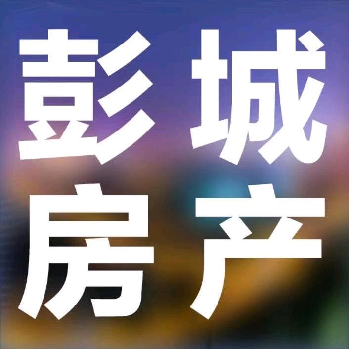彭城房产邓亚楠