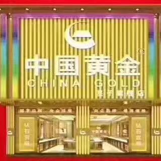 庐山市中国黄金珠宝店